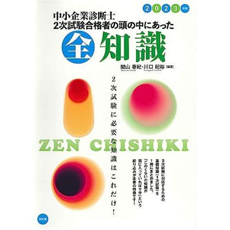 全知識|中小企業診断士2次試験合格者の頭の中にあった全知識の使い方